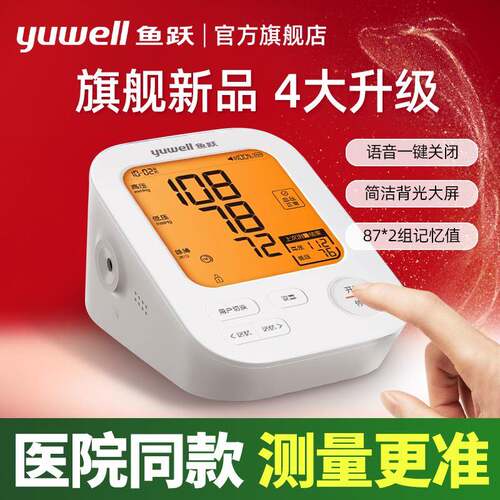 cr鱼跃臂式电子血压计高精准血压测量仪家用充电全自动高血压测压
