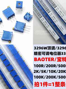 侧调顶调3296W/X多圈电位器1K/2K/5K/10K/102/103/105卧式3362P