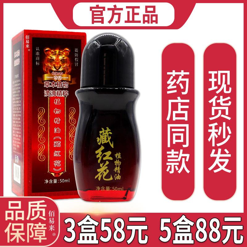 噜噜鼠正品奇丹植物精油(藏红花)发刮痧舒缓腰腿滋养通经络油天