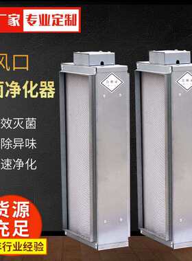 回风口式光催化空气净化器中央空调风机盘管杀菌除菌超净光触媒