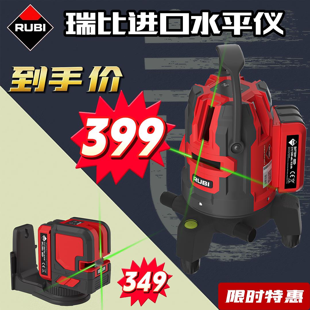 Rubi瑞比2线5线绿光水平仪室外防水防尘调平激光强光贴墙仪高精度