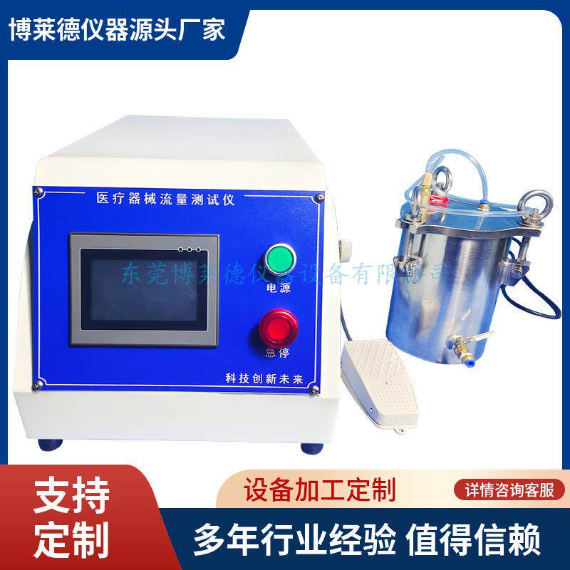 针尖通畅性测试仪通畅性流量测试机YY0585