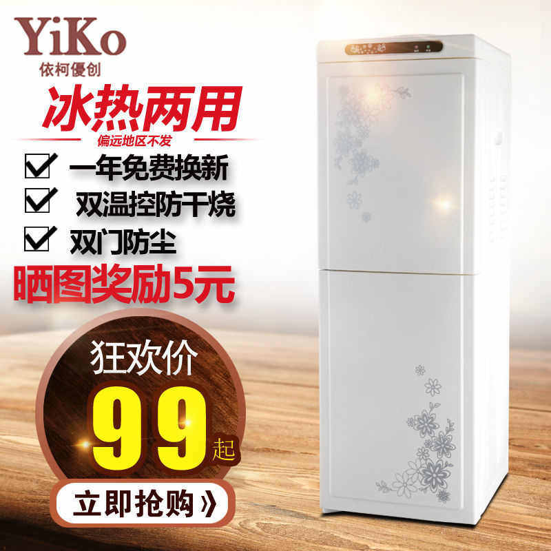 YIKO双门立式制冷制热饮水机家用办公室特价包邮钛金温热款冰热款