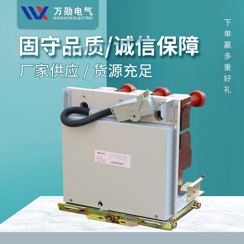 万勋厂家直供PT手车 熔断器手车 隔离手车互感器计量手车加工定做