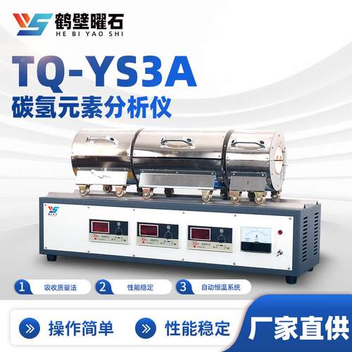 煤质化验设备TQ-YSA碳氢元素分析仪厂家实验室化验室仪器
