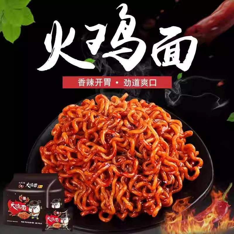 火鸡面袋装泡面火鸡面干拌面韩式辣炸酱泡面国零食夜宵充饥男生小