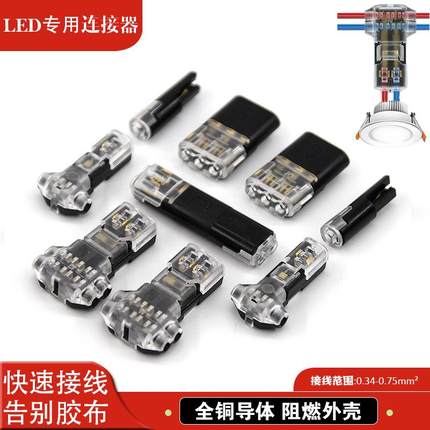 LED快速接线 线端子双线 线T型免焊接免剥线 线互插拔插型2位电源