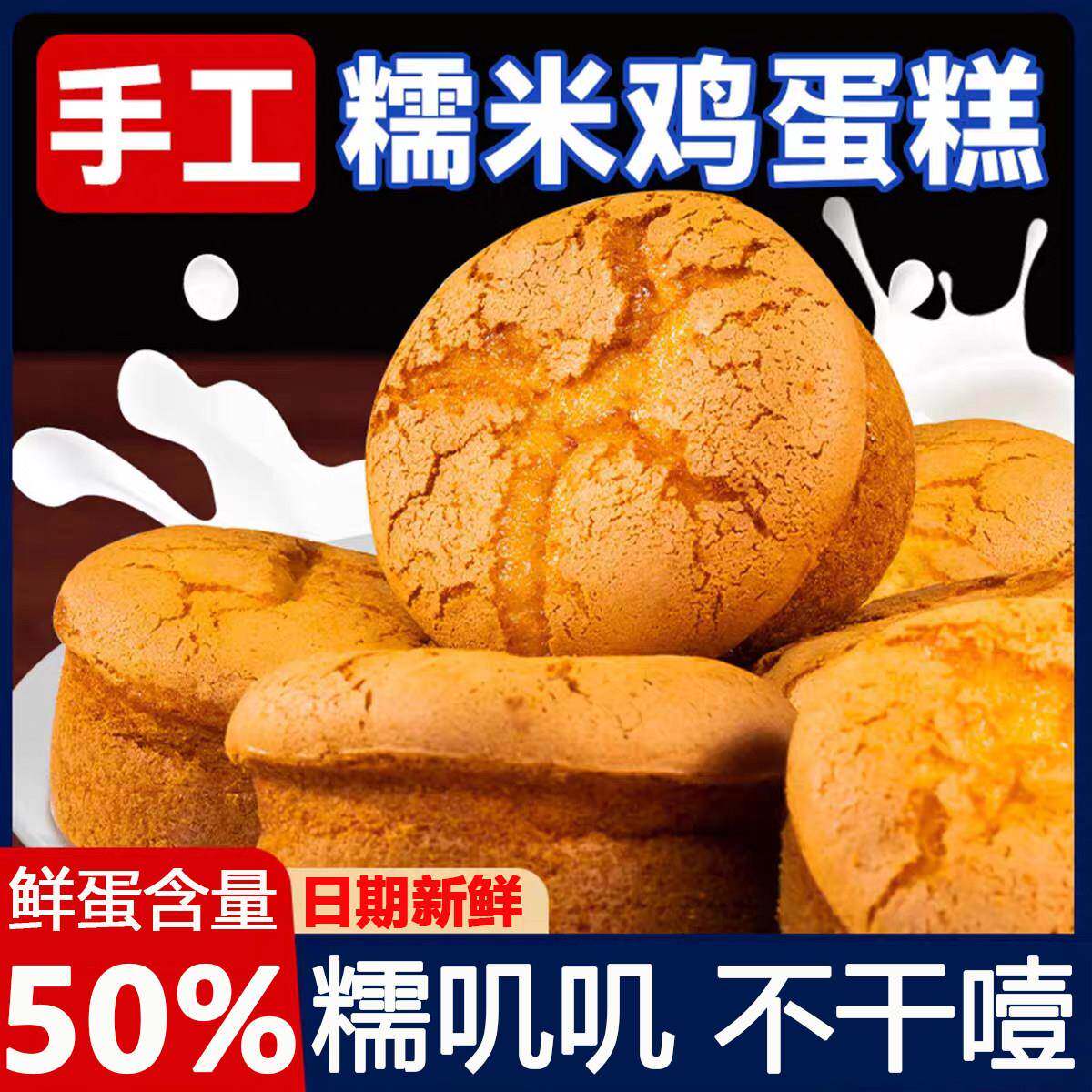 网红糯米蛋糕营养早餐糕点心软糯香甜独立包装面包便携零食鸡蛋糕