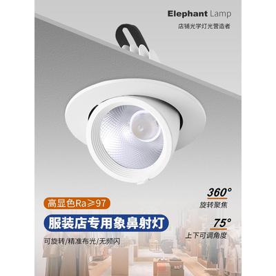 高显色性R97大象鼻子聚光灯Led嵌入式30W4500K服装商店超级商业专
