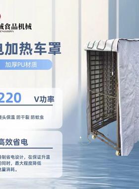 PU蒸车罩电加热小车罩防馒头干裂保温醒发用