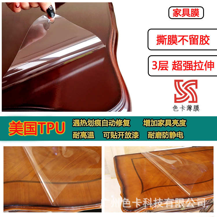 建筑家具贴膜TPU透明保护膜大理石茶几膜实木餐桌玻璃漆面家居膜