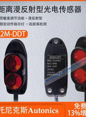 奥托尼克斯远距离漫反射型光电传感器采用特殊光学元件BA2M-DDT-P