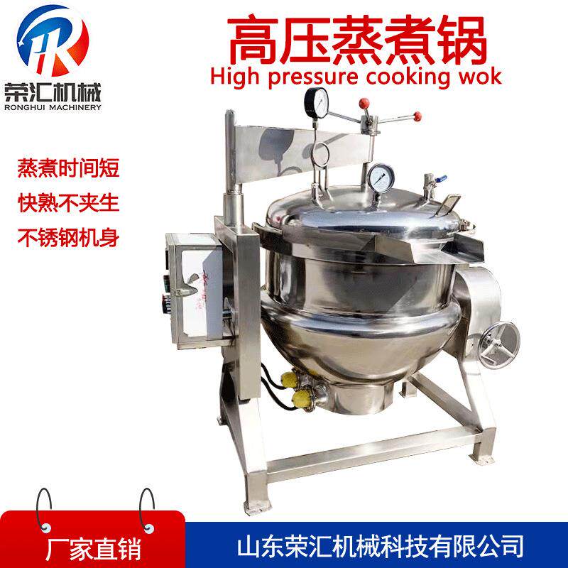 高温高压蒸煮锅粽子高压蒸煮锅番茄炖牛腩料理食材蒸煮设备