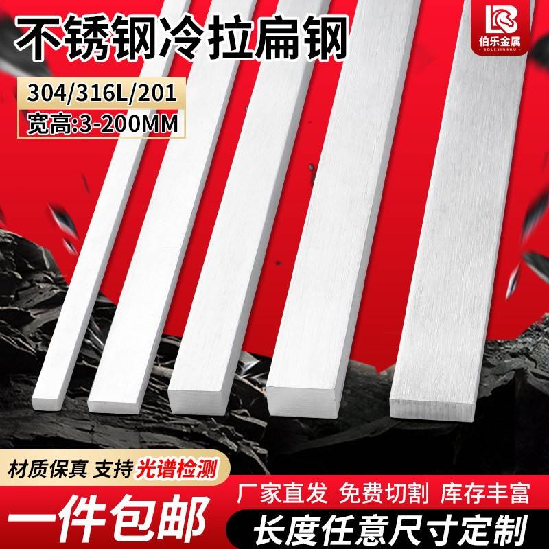 304/316L不锈钢条冷拉扁钢方钢方棒实心不锈钢型材不锈钢板扁条