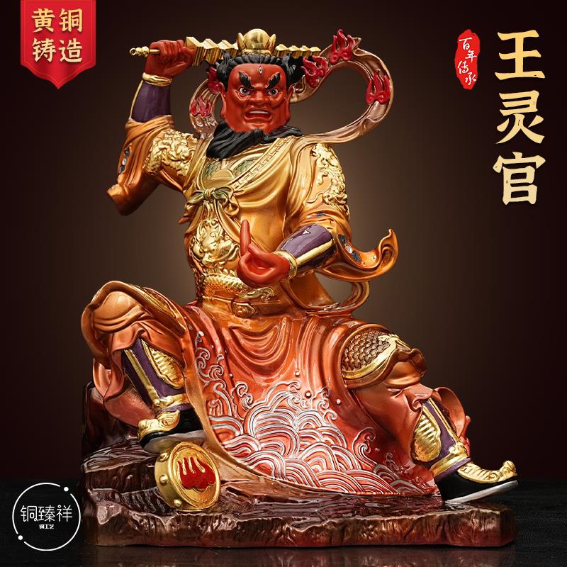 铜臻祥黄铜王灵官神像火神雕像王天君四大护发家居工艺礼品摆饰中