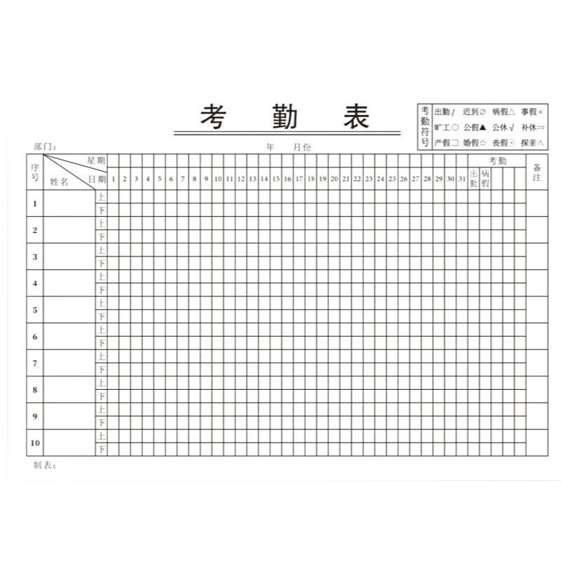 通用考勤表出勤表记工本加班记账本31天签到表排班员工工时记工单