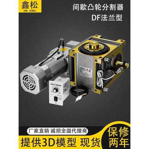 鑫松间歇凸轮分割器45DF/60/70/80/110/140df分度盘中空旋转平台