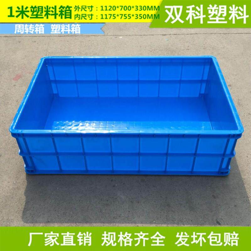 1米塑料箱大型周转箱巨龙箱，内径1120*700*330,外径1175*755*350