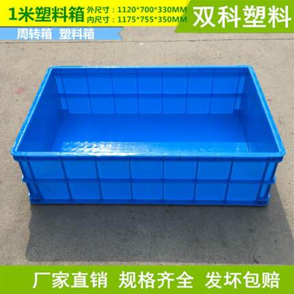 1米塑料箱大型周转箱巨龙箱，内径1120*700*330,外径1175*755*350