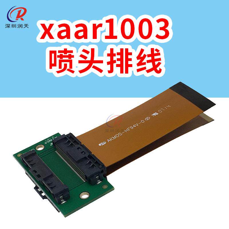 赛尔打印机 xaar1003喷头线 陶瓷机GS6U 喷头线 黄色转接线排线
