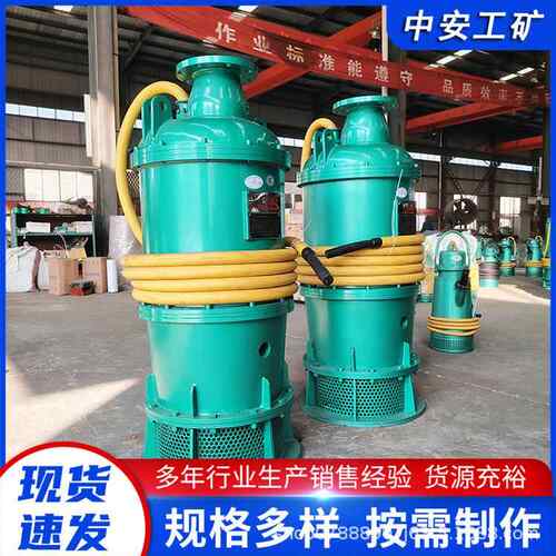 厂家供应 BQS12.5-60/3-4/B矿用隔爆型潜水排沙电泵 防爆排污泵