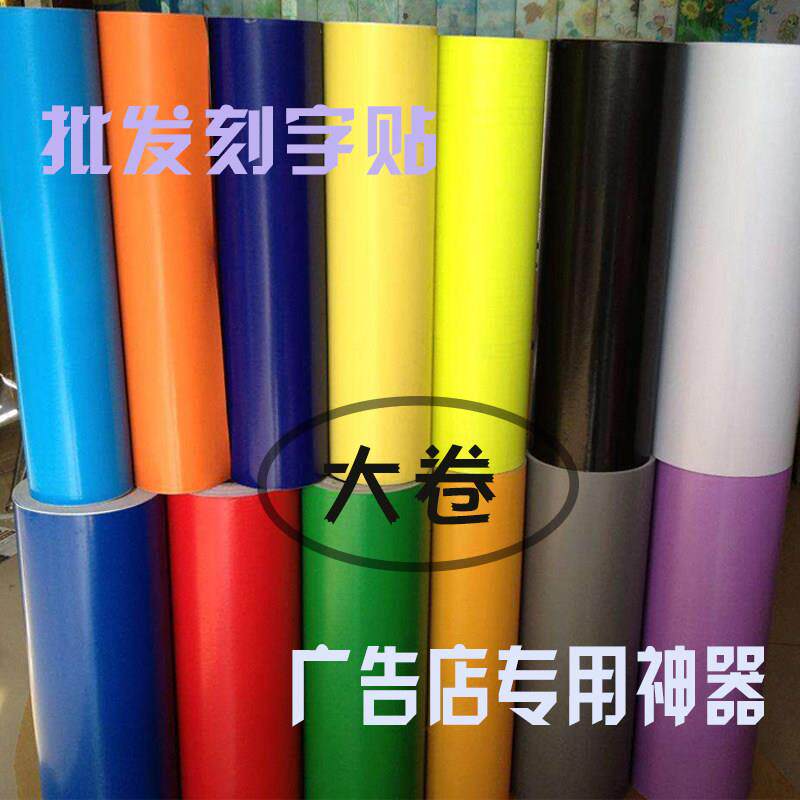 爱花60CM不干胶即时贴 电脑刻字纸广告贴刻花纸刻绘纸转移膜100米