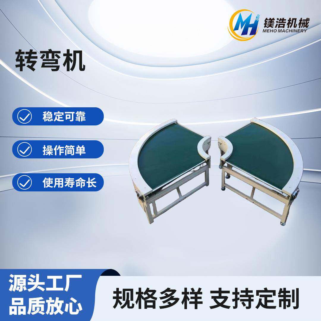 环形输送转弯机实180度90度PVC皮带流水线食品生产线小型传送机