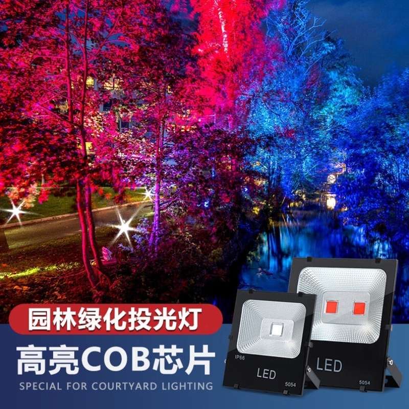 泛彩七彩变色led投光灯户外防水景观射灯照树亮化园林庭院草坪射