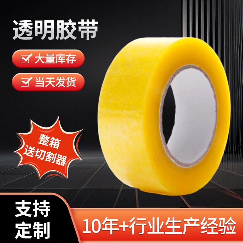 透明胶带4.5*100快递打包封口胶布封箱高粘度防潮防水