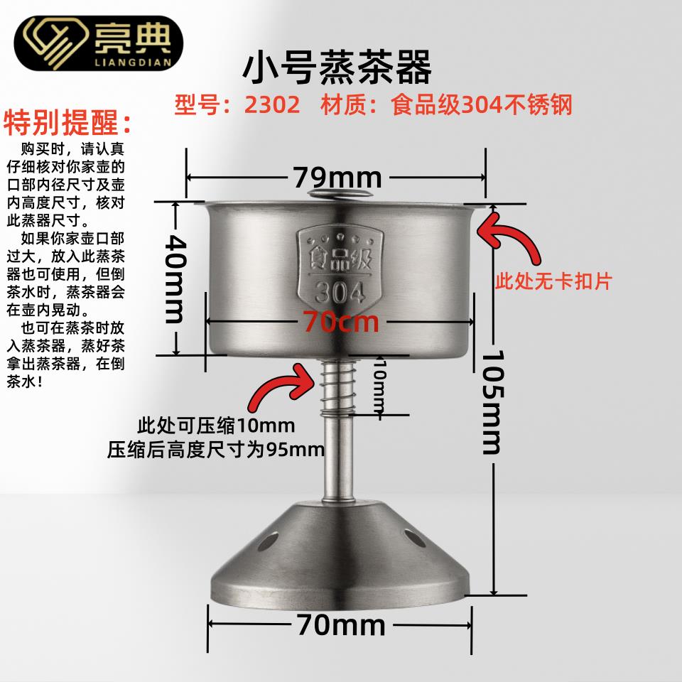新款蒸茶器喷淋式配件过网煮VRZ茶器件茶水分器配304不离锈滤钢图片