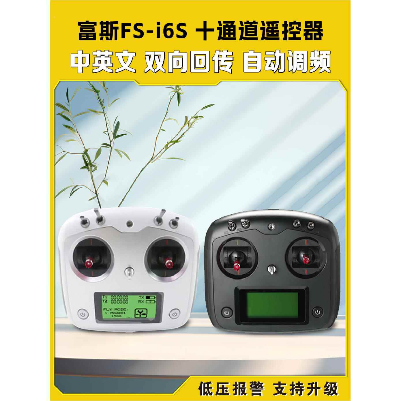 富斯fs i6s 10通遥控2.4G四轴多旋翼 IA6B/IA10B中英文触摸屏I6S