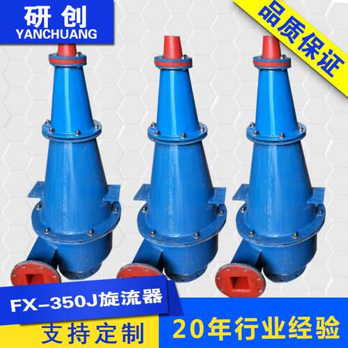 FX-500加厚型旋流器水力分级设备水利旋流器选金机