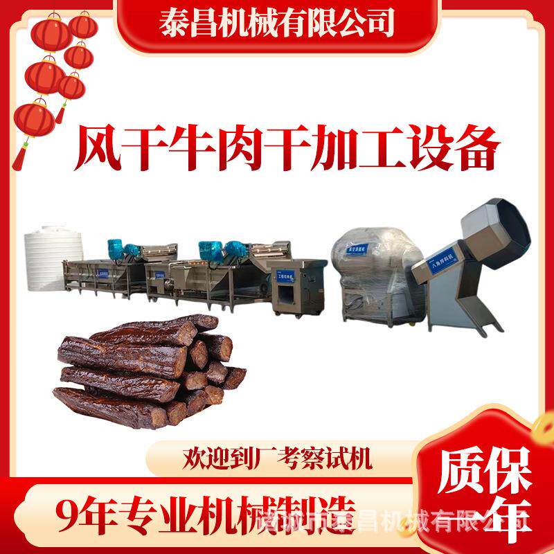 内蒙古风干牛肉干成套流水线 风干牛肉脯全套设备 猪肉干生产线