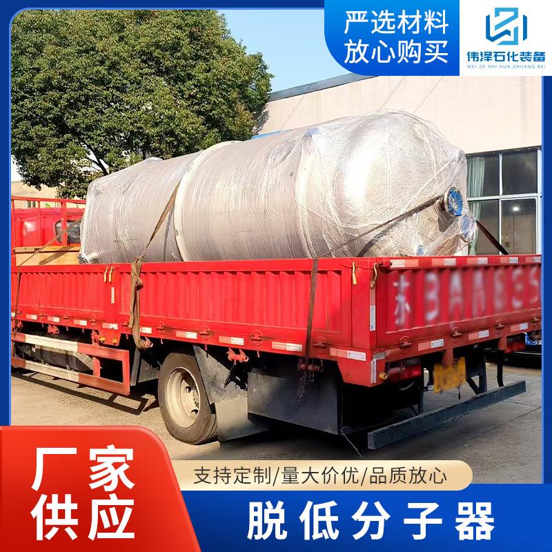 脱低分子器