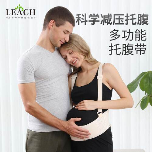 丹麦leach托 托腹带孕妇专用透气耻骨孕晚期薄款怀孕期拖腹带护腰