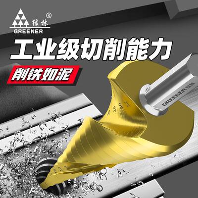 绿林GREENER\宝塔钻头打神器高硬度钻孔扩孔器金属用孔阶转梯不专