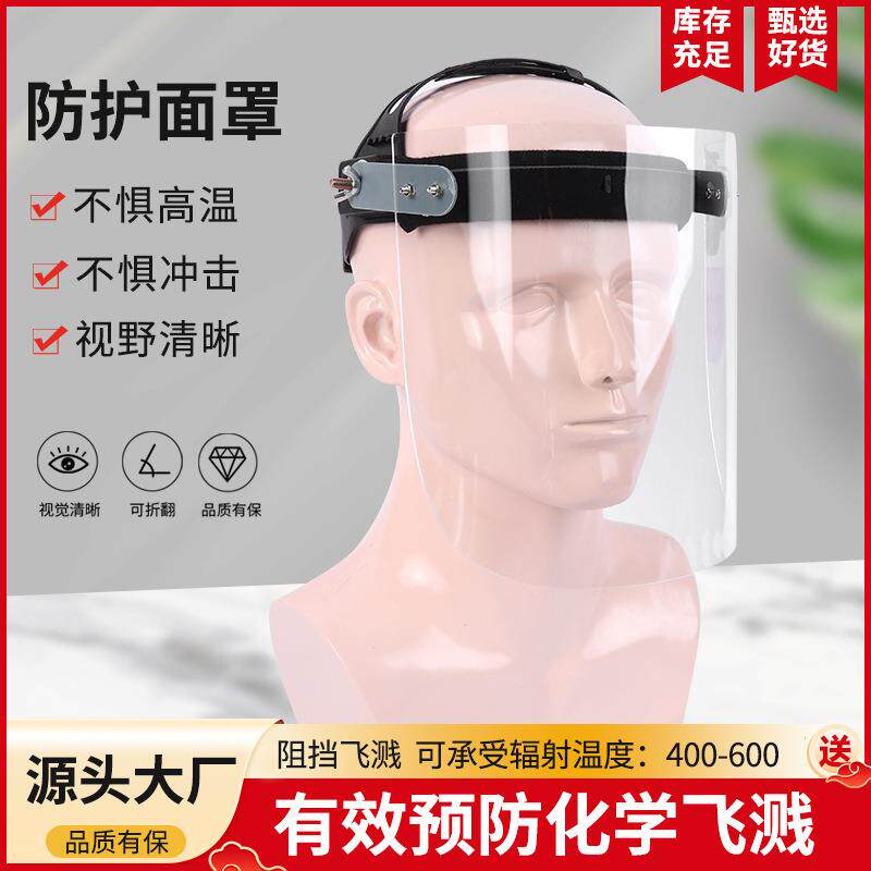头戴式耐高温防护面罩切割防护面屏防油防飞溅透明隔热半面罩