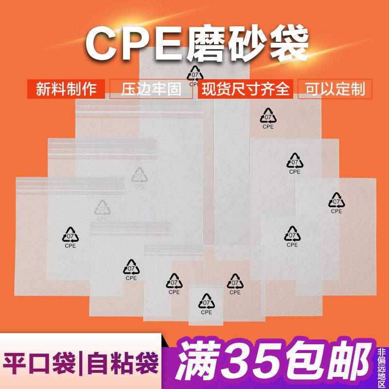 cpe磨砂自粘袋cpe磨砂平口袋半透明磨砂不干胶包装袋cpe磨砂袋