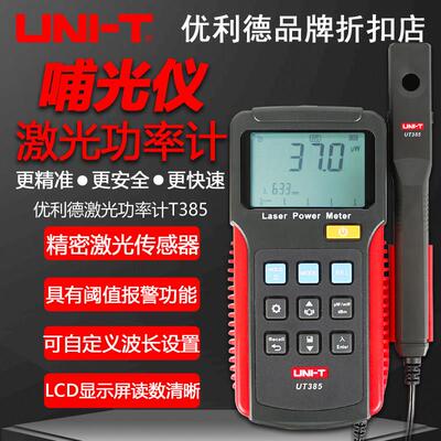 优利德UT385红外激光功率计数字高精度哺光仪两件式功率检测仪