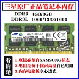 三星DDR3三代4G 8G 1600笔记本电脑内存条DDR3L 1333MHZ