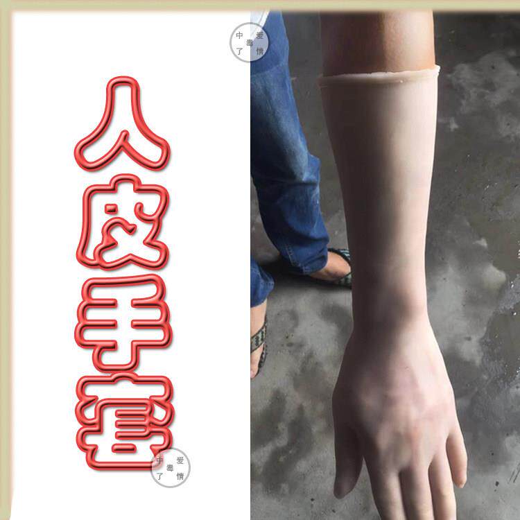 彷真人手模手套皮肤纹理男人女人残疾遮挡伤疤断指趾真皮定做魔术