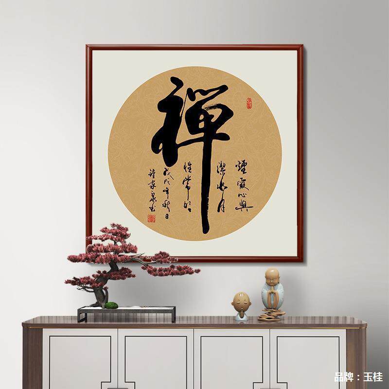 中国风玄关和字挂画顺字画家和万事兴客厅装饰画过道走廊餐厅壁画