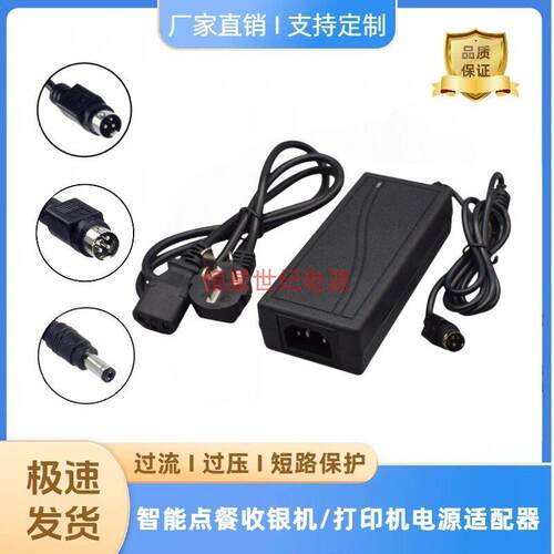 商米D2T2美团S4 S4Mini收银机24V2.5A四针一体称打印机电源适配器