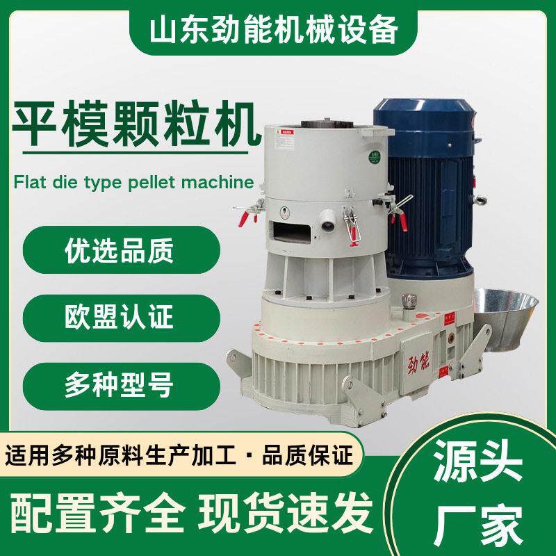 大型平模机550型生物质燃料秸秆木屑产能耗低成型设备