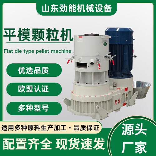 大型平模机550型生物质燃料秸秆木屑产能耗低成型设备