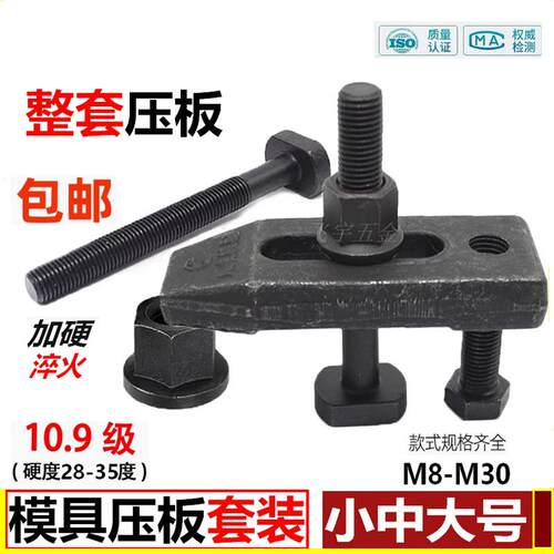 淬火10.9级平行压板模具压板装螺栓锻打M20m24块码模法兰螺母套装