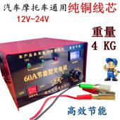 12V24伏汽车电瓶充电机机车电池充电器常鑫60A节能型充电机 包邮