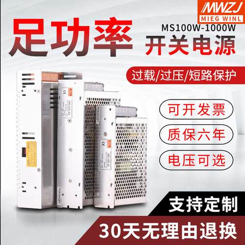 150W小体积开 关电源 MS-100W-24V4.5A 220V转12V20A250W1000W
