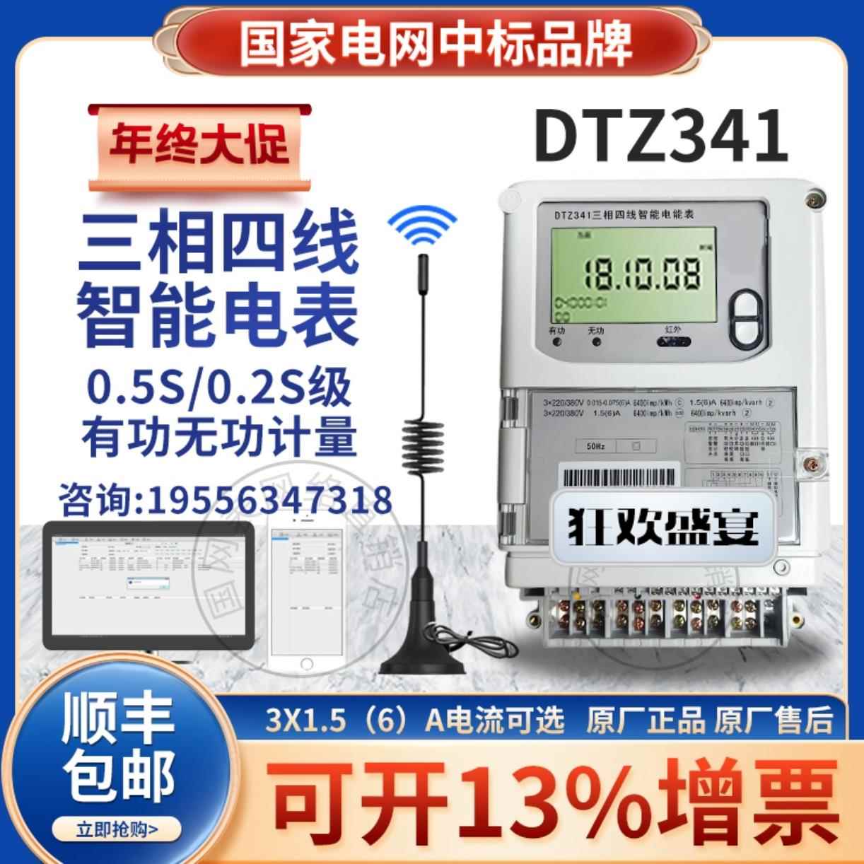 威胜 华立DTZ341峰谷平智能电表 0.2S三相三线0.5S多功能高压电表