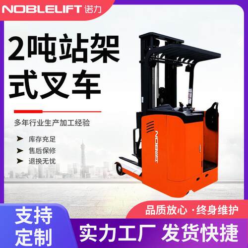 诺力电动叉车2吨站架式门架前移堆高车锂电池电动升降铲车RT20ST